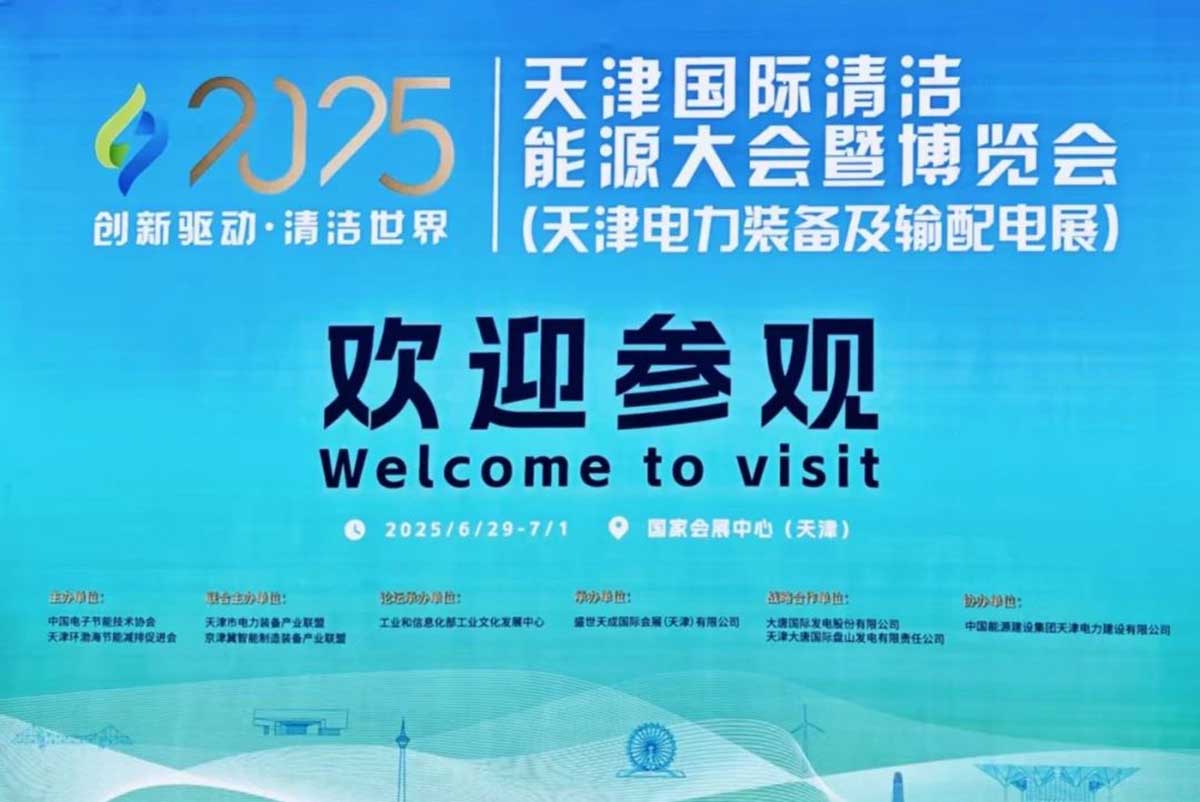 【資訊】長(zhǎng)纜智能憑“硬實(shí)力”于2025天津國(guó)際清潔能源大會(huì)暨博覽會(huì)“圈粉無(wú)數(shù)”參展時(shí)間